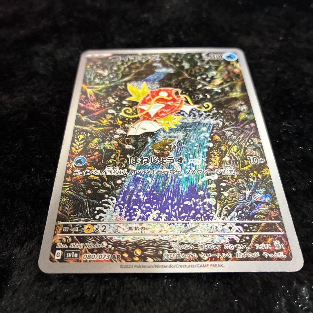 ポケカ コイキングAR SV1a トリプレットビート