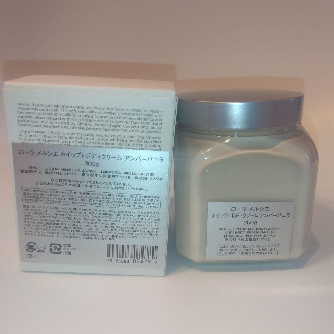 廃盤品　ローラ　メルシエ　ホイップトボディクリーム　アンバーバニラ　300g