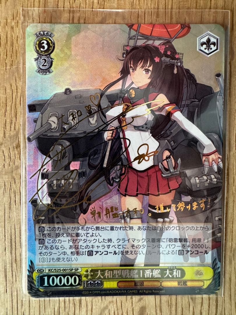 大和型戦艦 1番艦 大和 サイン入り