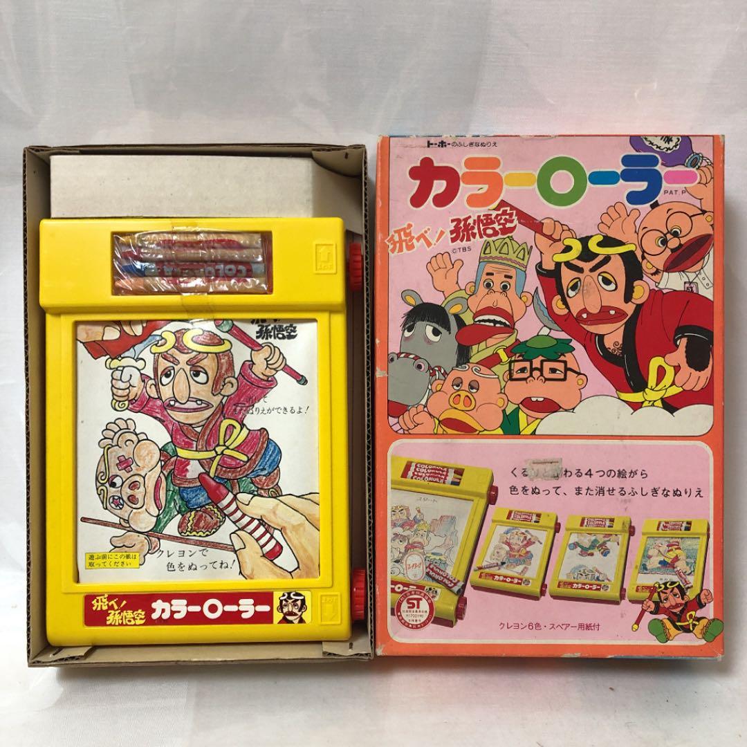トーホー　飛べ孫悟空 カラーローラー　ドリフターズ　未使用