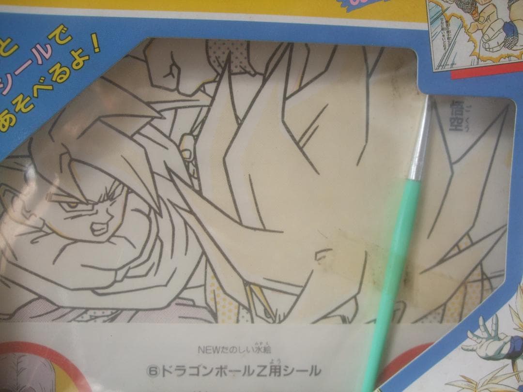 たのしい水絵 ★バンダイ 1994　ドラゴンボールとカクレンジャー未開封