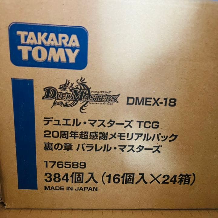 DMEX-18 カートン　box デュエルマスターズ　パラレルマスターズ