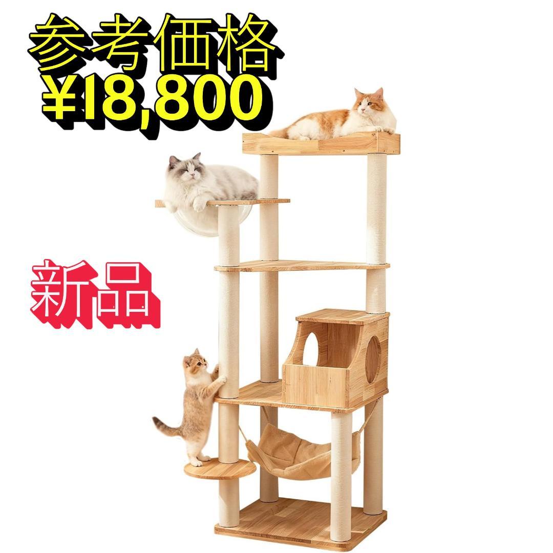 【30％引き】なになにLife キャットタワー 木製 高さ162cm
