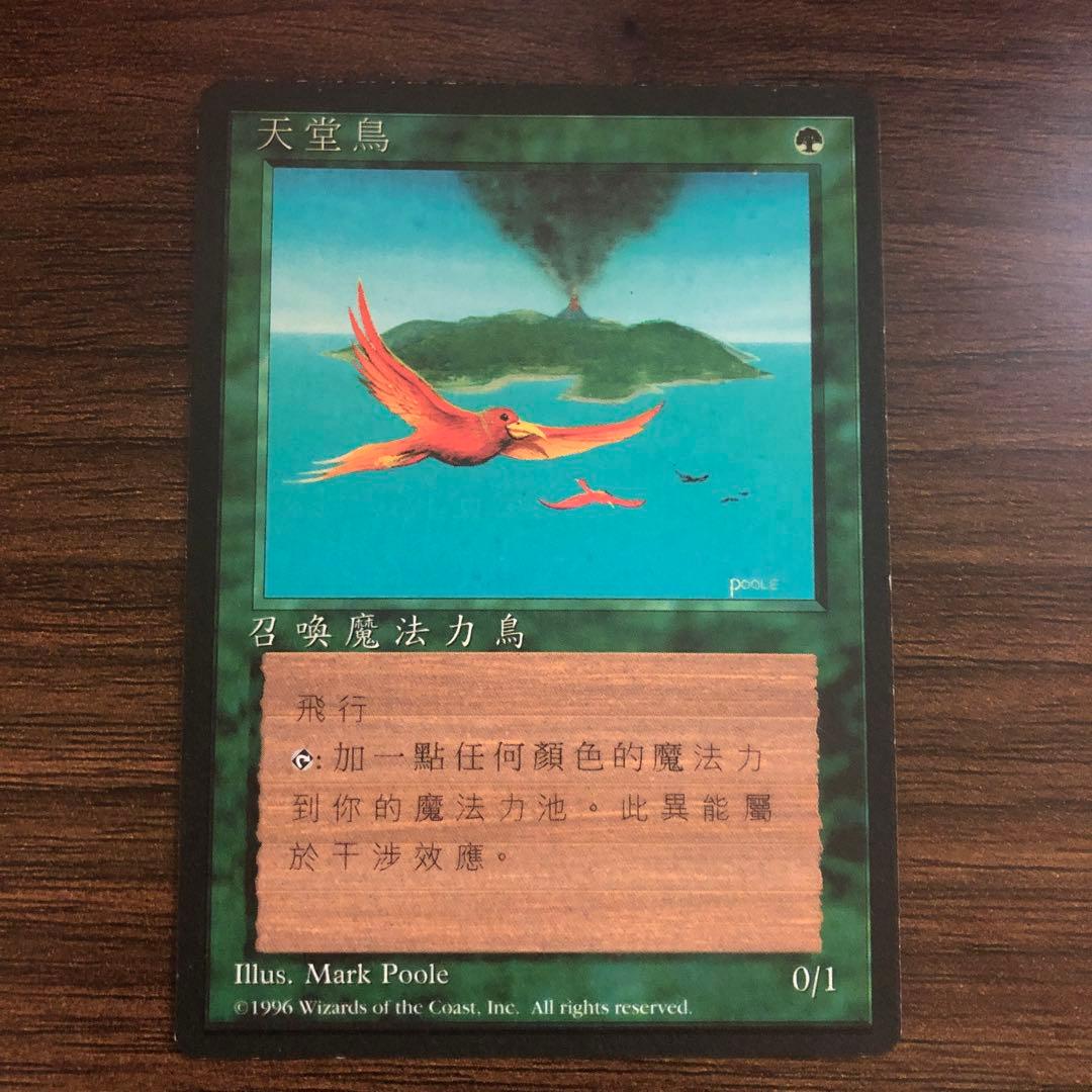 極楽鳥　4版　黒枠　FBB　中国語　繁体字　１枚