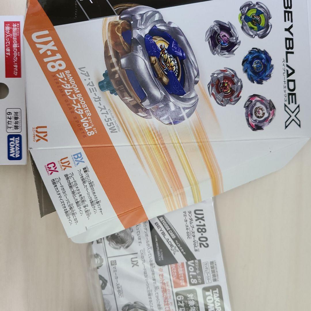 【五箱】【緑　レア】 UX-18 ランダムブースター Vol.8