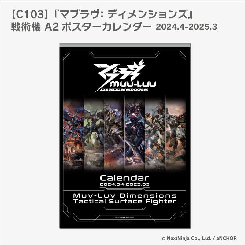 戦術機 A2 ポスターカレンダー