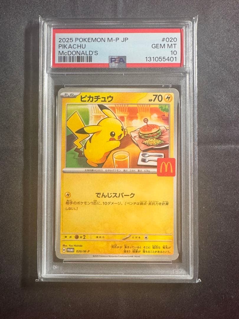 (PSA10)マクドナルドピカチュウ #020 (5連番)