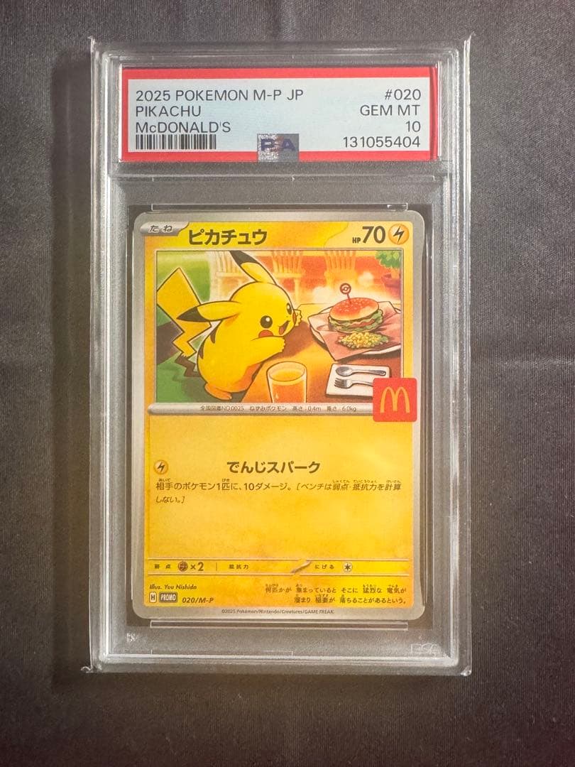 (PSA10)マクドナルドピカチュウ #020 (5連番)