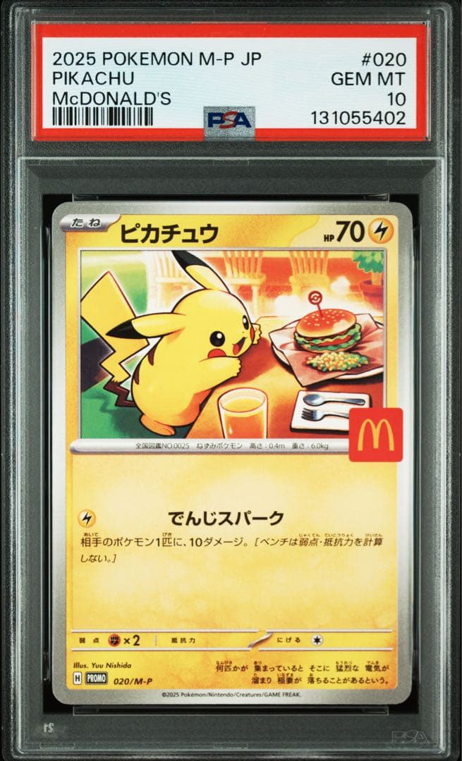 (PSA10)マクドナルドピカチュウ #020 (5連番)