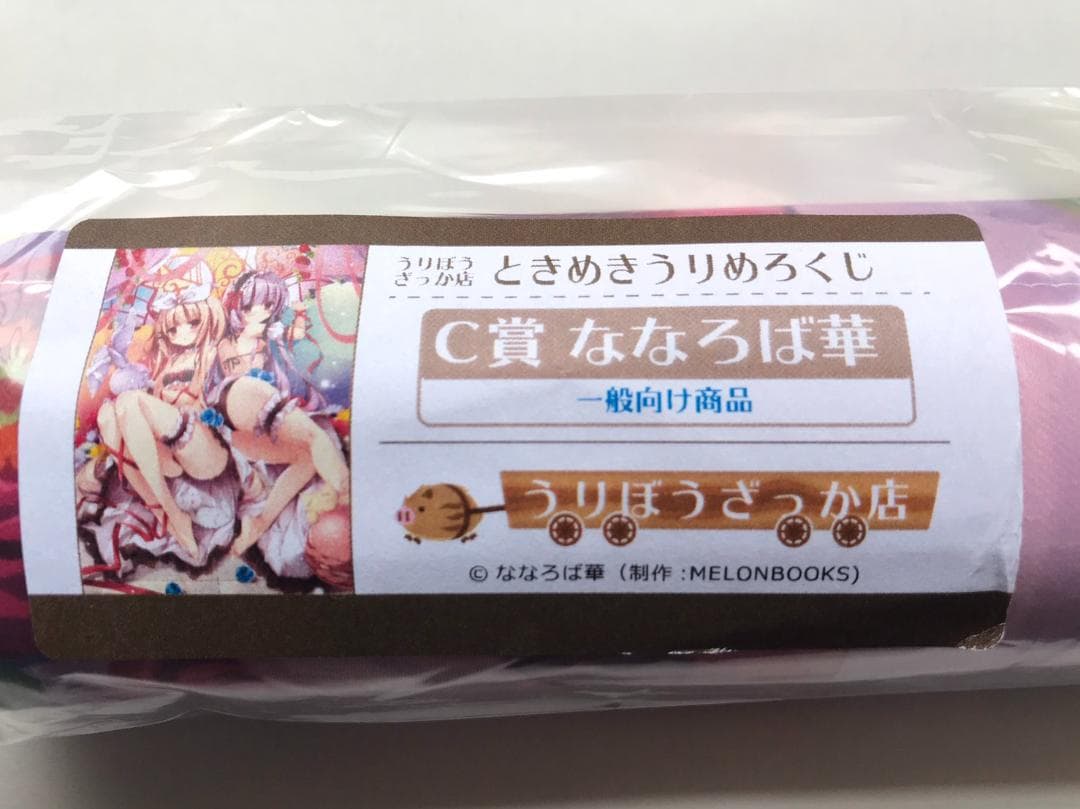 ときめきうりめろくじ C賞 ななろば華 B1Wスエードタペストリー 新品未開封