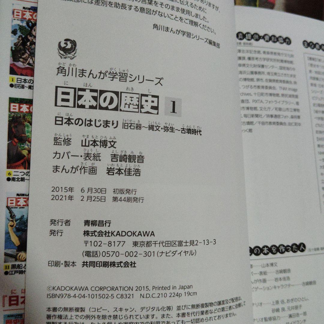 角川 まんが学習シリーズ 日本の歴史 全巻セット