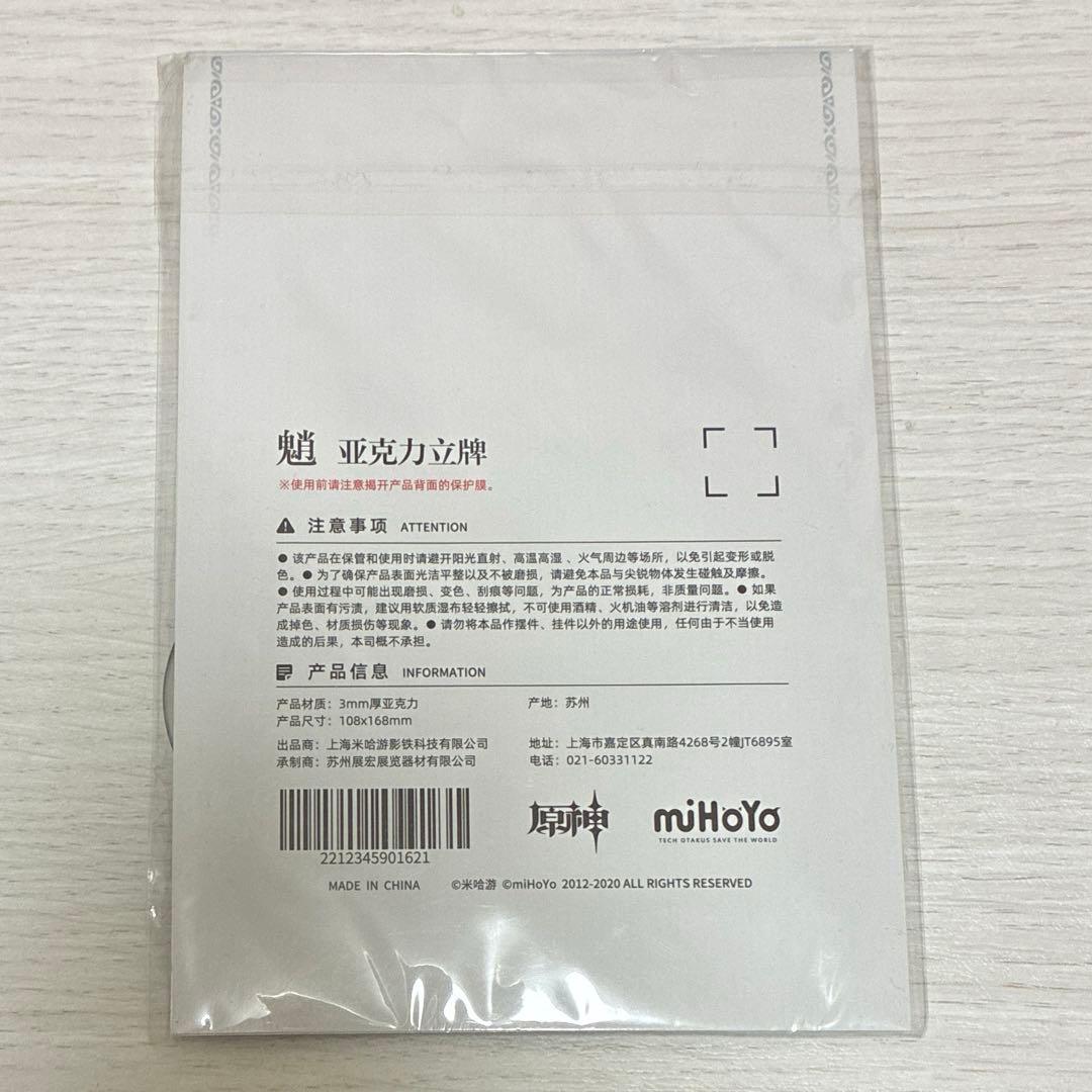 原神 中国限定 ベータ版 β版 旧版 アクスタ アクリルスタンド 魈