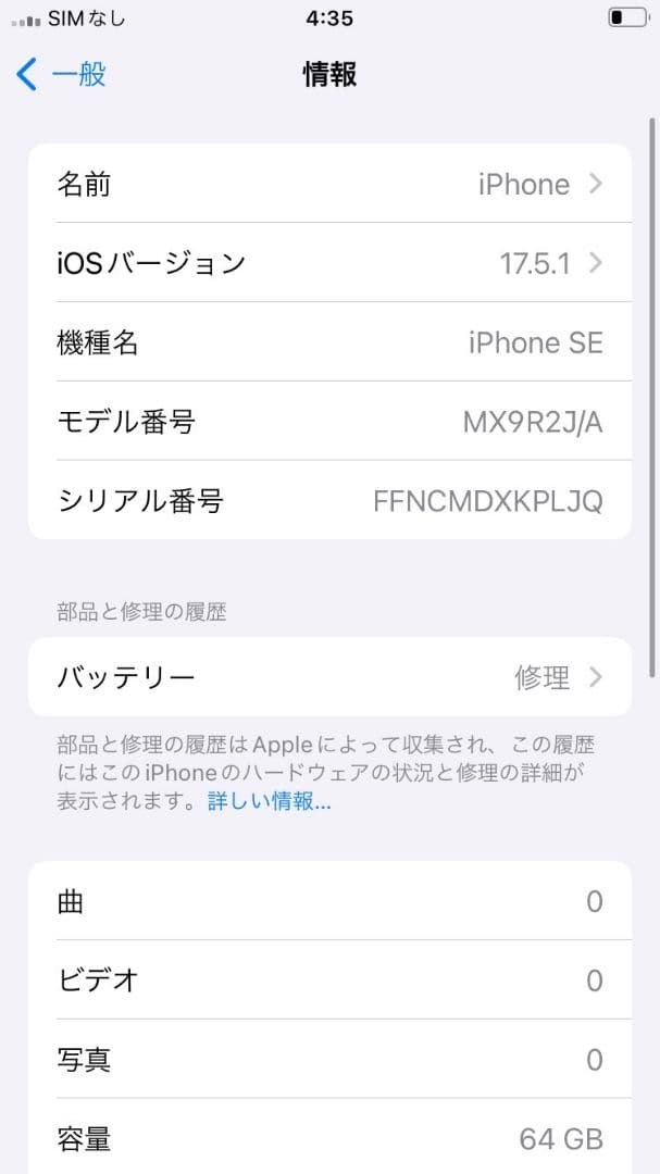 期間限定値下げ！Apple　iPhoneSE2　ブラック64GB 本体のみ