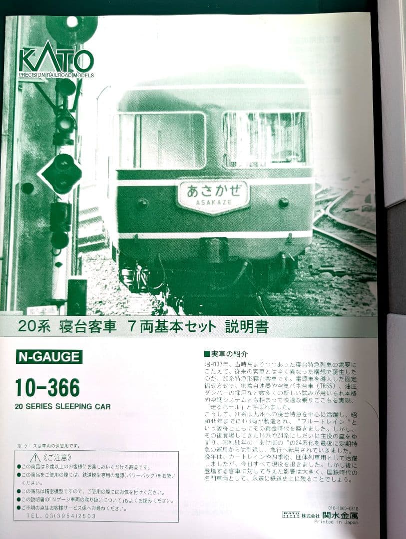 KATO　20系　寝台客車　7両基本セット　10-366 ブルートレイン