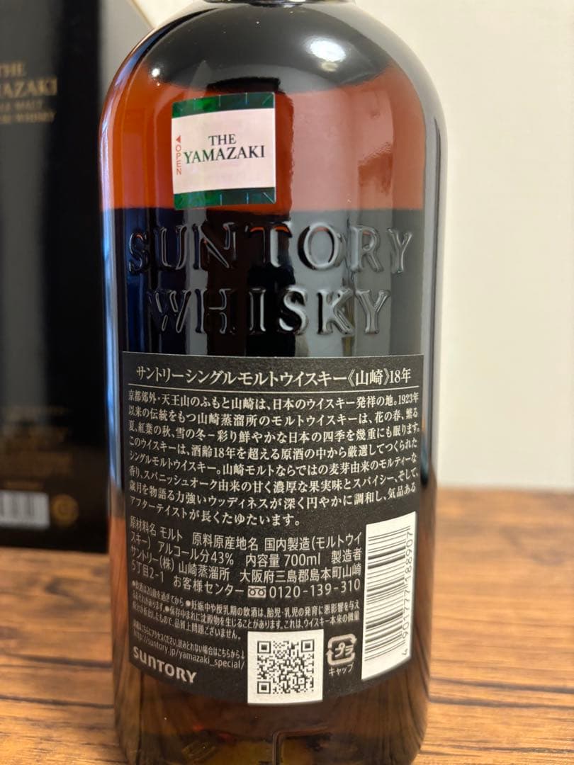 サントリー山崎 18年 シングルモルトウイスキー 700ml 【新品未開栓】