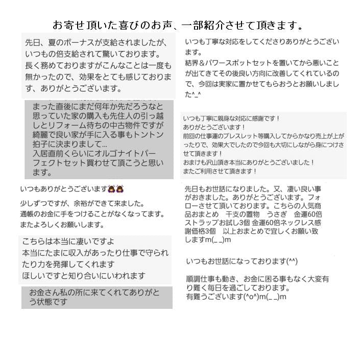 宝くじ高額当選祈願『金運アップブレスレット（宝くじ運特化）』実績多数あり16