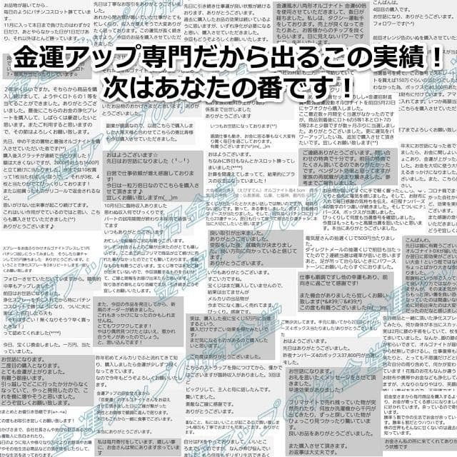 宝くじ高額当選祈願『金運アップブレスレット（宝くじ運特化）』実績多数あり16