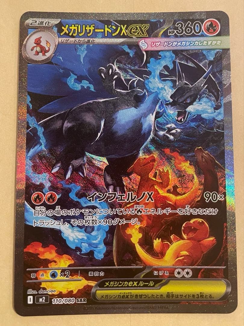 メガリザードンX 360 HP ポケモンカード