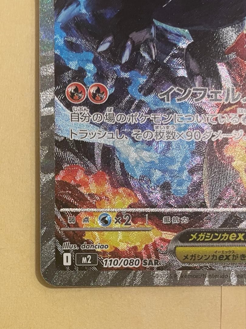 メガリザードンX 360 HP ポケモンカード