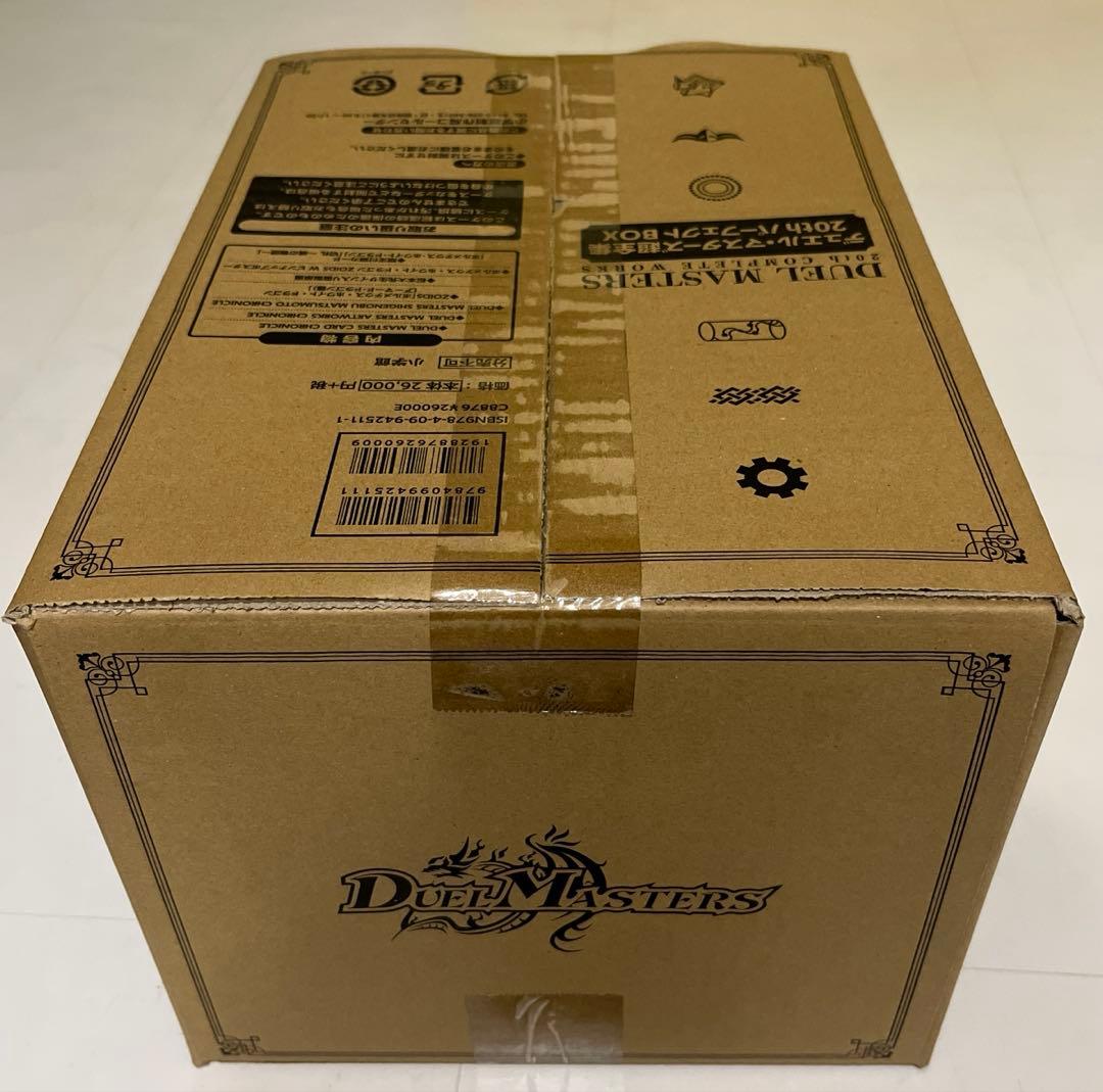 デュエル・マスターズ 超全集 20thパーフェクトBOX