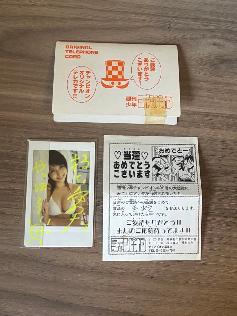 最終値下げ　希少　橋本愛美（橋本マナミ）　サイン入りポラ　当選品　通知書付