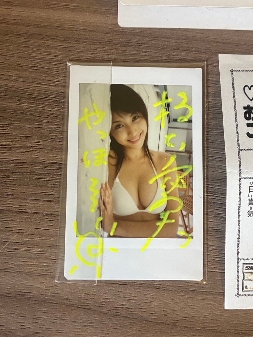 今週限定値下げ　希少　橋本愛美（橋本マナミ）　サイン入りポラ　当選品　通知書付