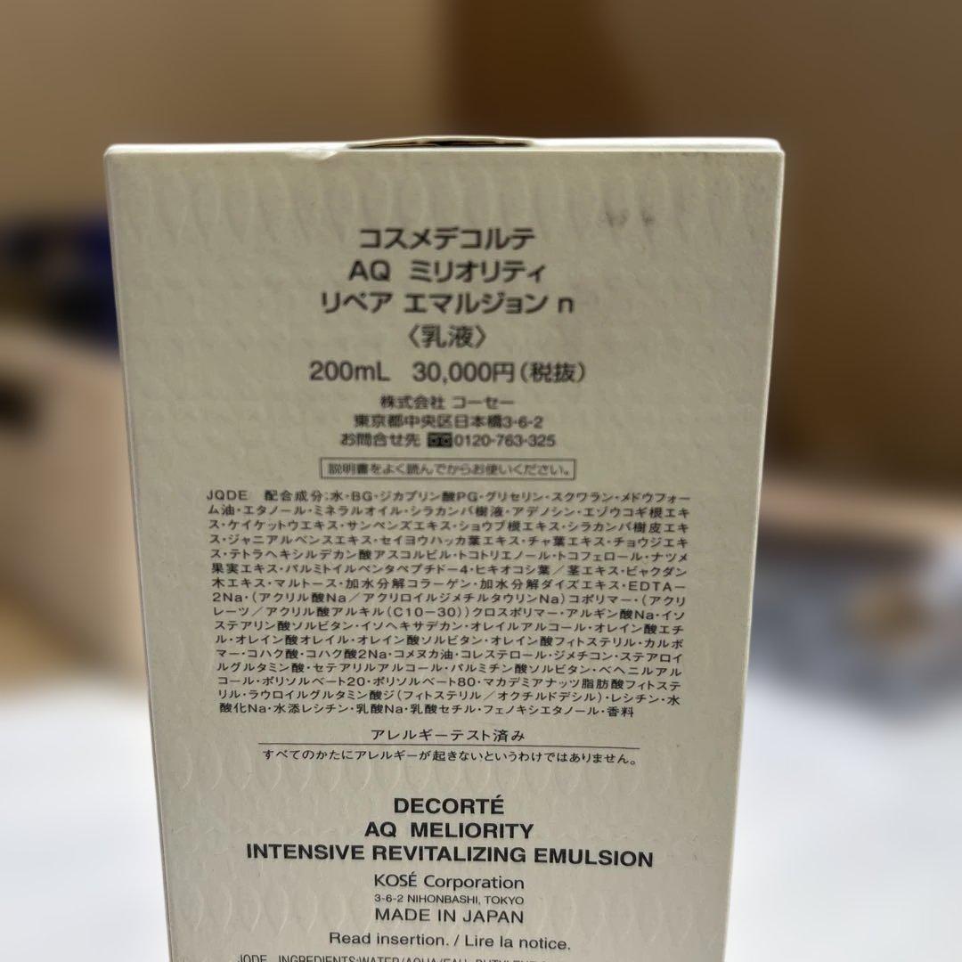 6378未開封】コスメデコルテAQミリオリティ リペアエマルジョンn 200mL