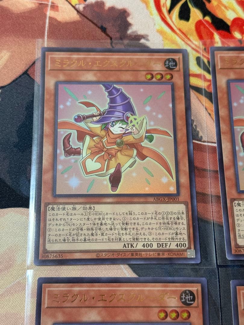 ミラクル・エクスクルーダー　4枚