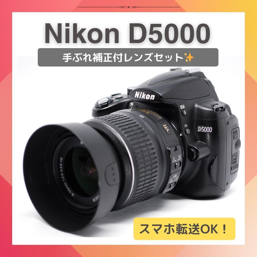 手ぶれ補正レンズ付✨Nikon D5000✨動画撮影可✨一眼レフ✨