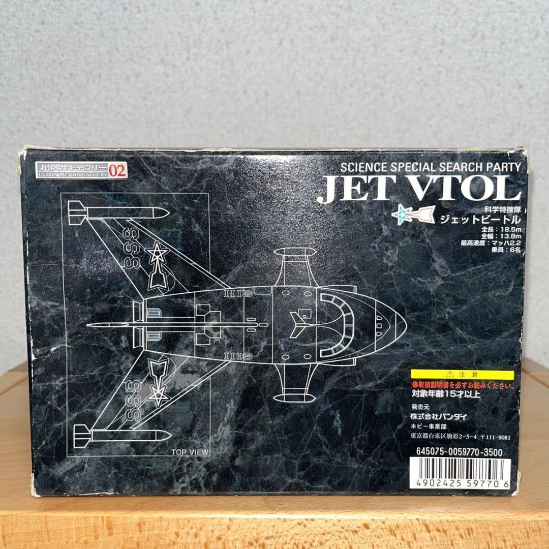 ウルトラマン フィギュア ジェットビートル　ウルトラホーク1号 科学特捜隊