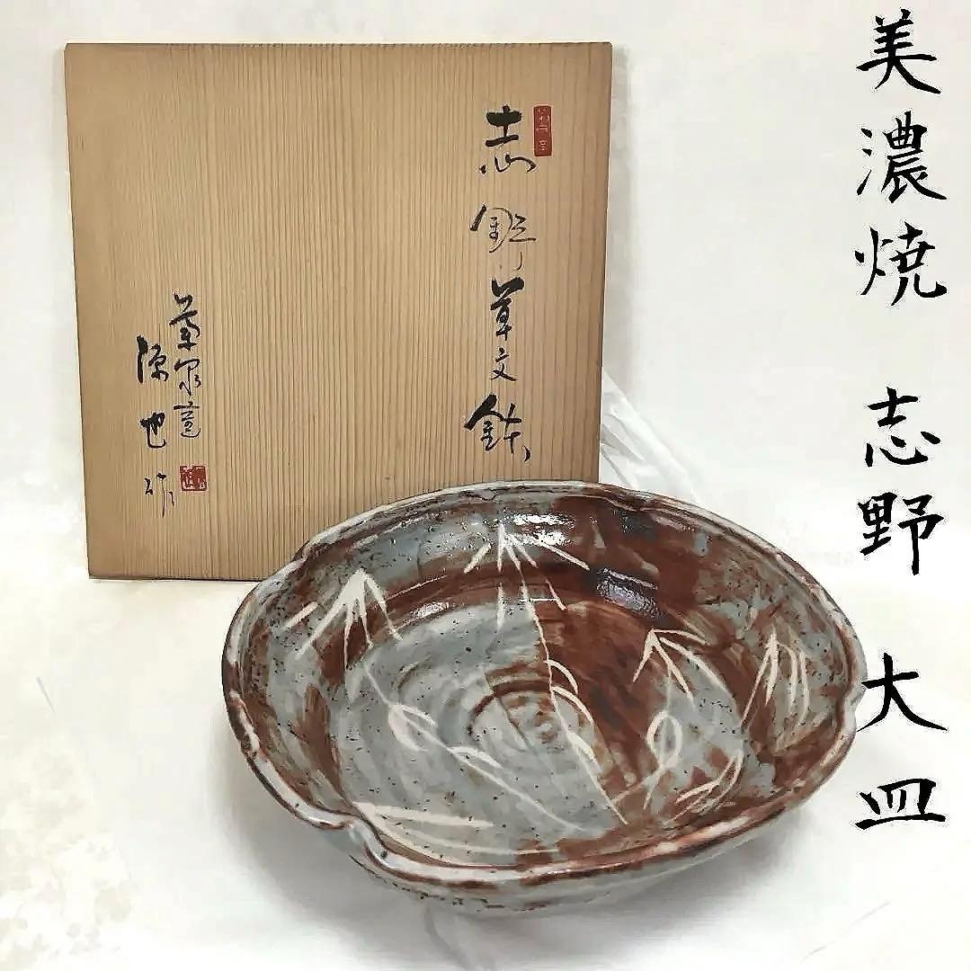 美濃焼 　志野焼　 大皿　桐箱付き　田中源也/作　A5787