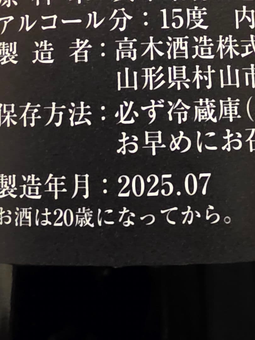 空ビン　　十四代　万虹 大吟醸 1.5L 15度 日本酒