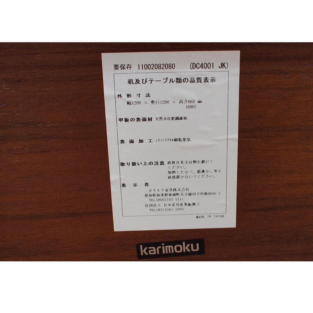定価13万 カリモク コロニアル DC4001 ダイニングテーブル