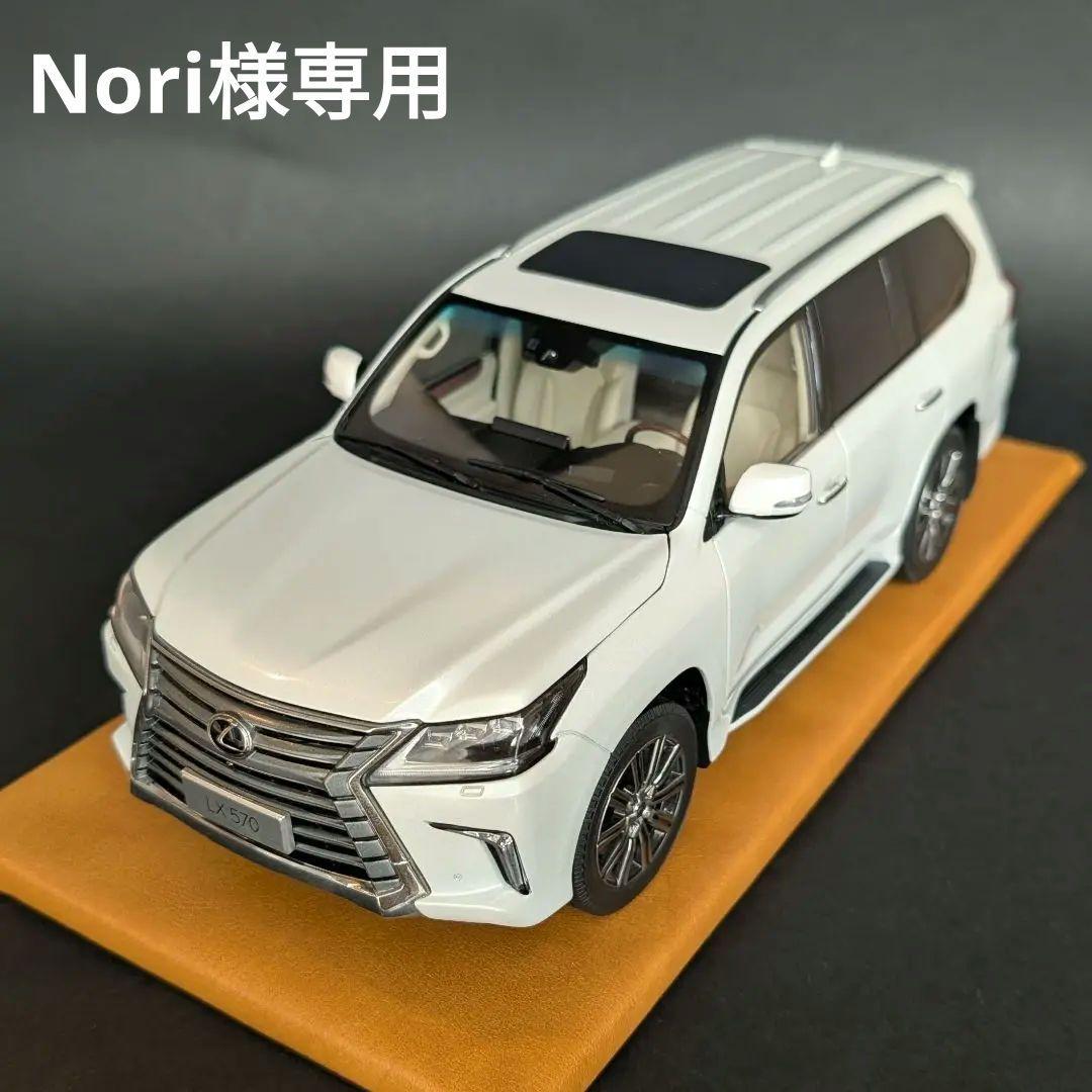 【Nori】kyosho 1/18 LEXUS LX570ソニッククォーツ