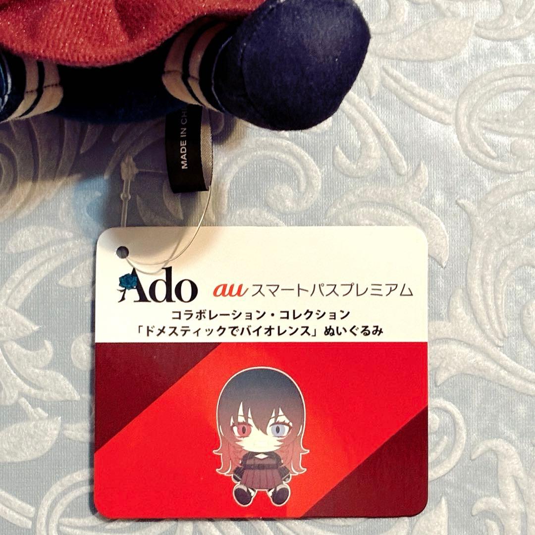 ドメスティックでバイオレンス ぬいぐるみ Ado 【新品・紙タグ付】 ‪