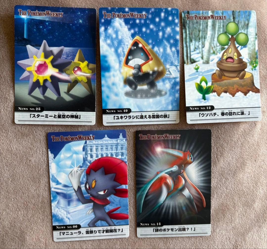 THE POKEMON WEEKLY ポケモンウイークリーカード　20枚セット