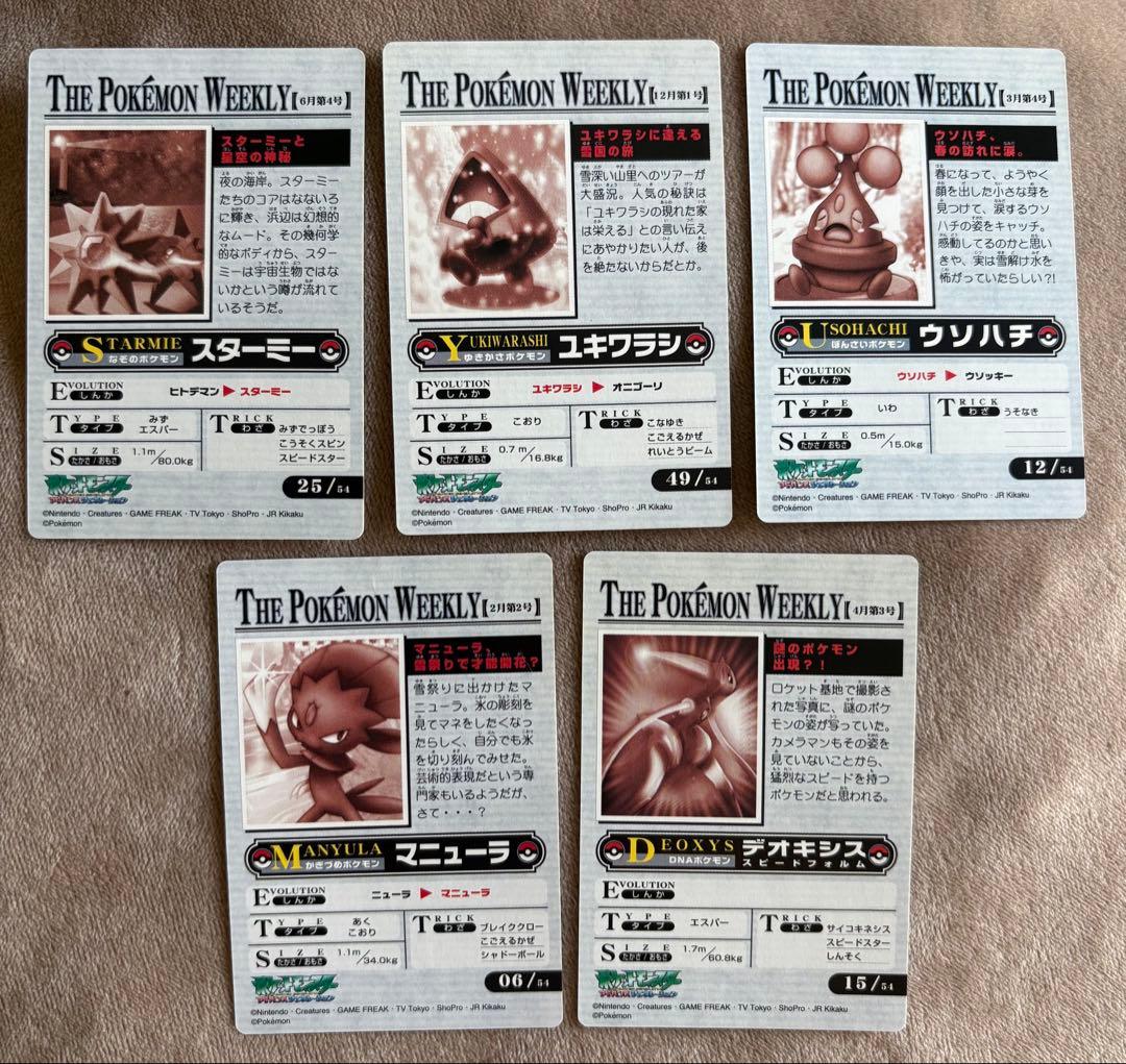 THE POKEMON WEEKLY ポケモンウイークリーカード　20枚セット