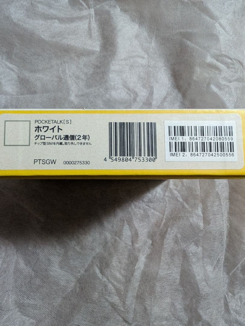 「値下げ」ポケトークS　グローバル通信期間あり