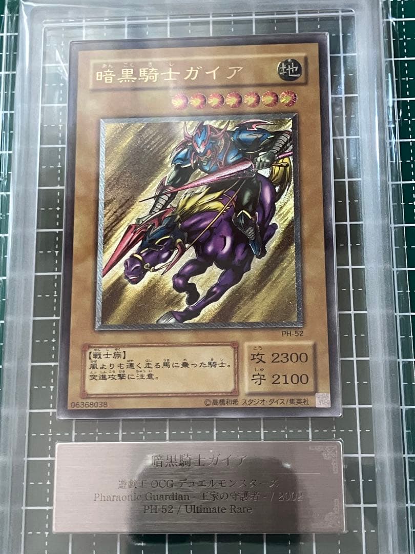 [※凹み2ヶ所有]遊戯王OCG 暗黒騎士ガイア アルティメットレア　ARS9