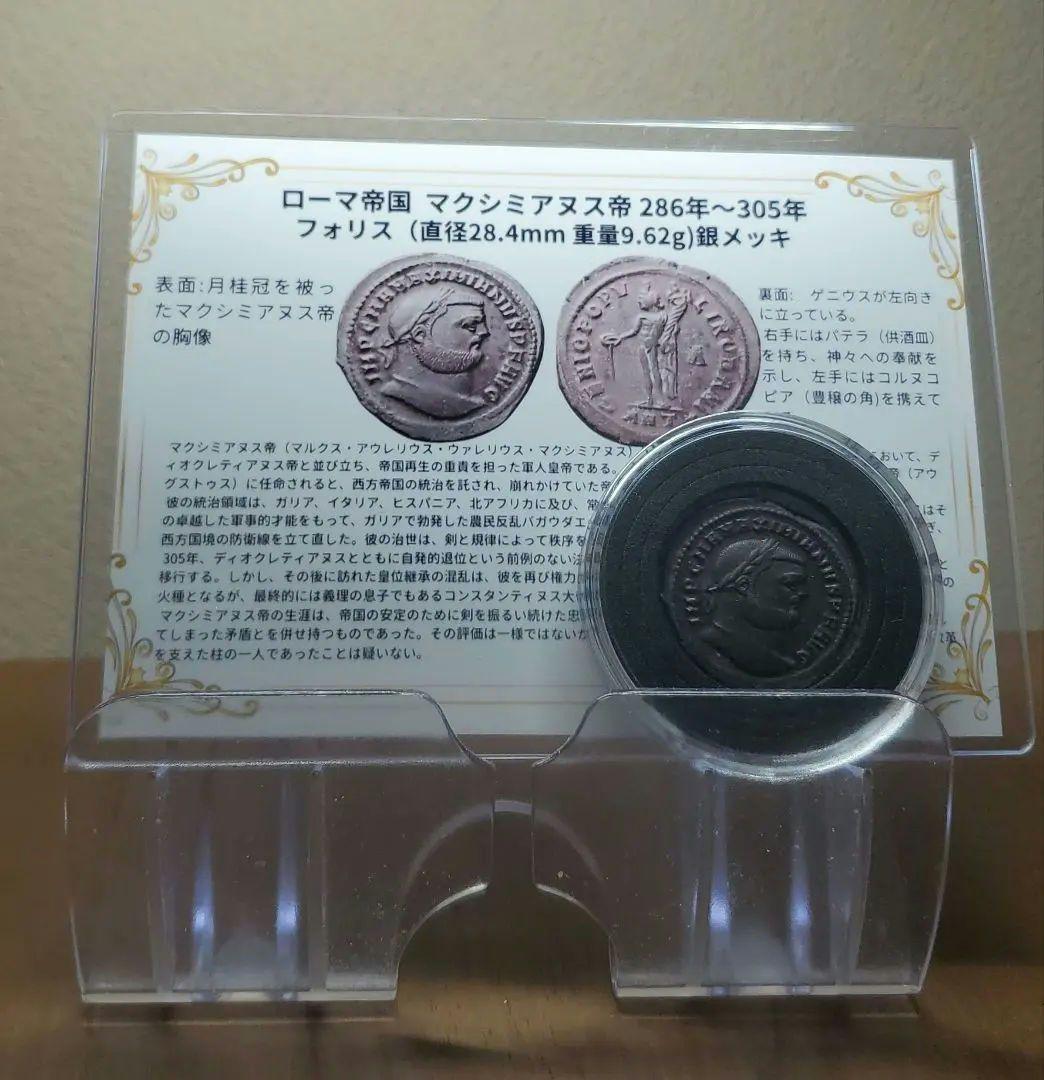 極めて美品 ローマ帝国 マクシミアヌス帝 フォリス 銀メッキ銅貨 古代 