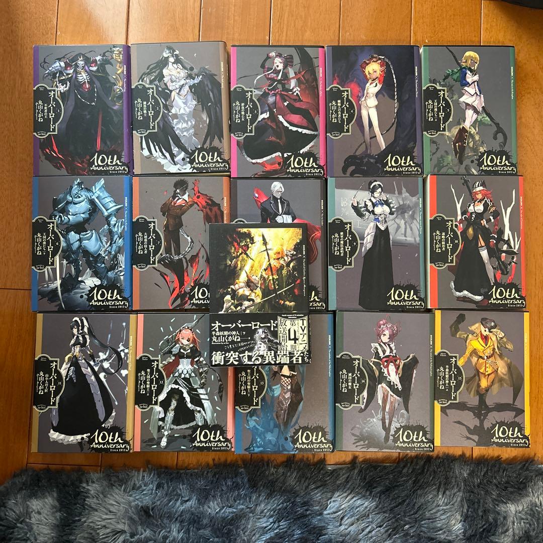 オーバーロード 全巻 10周年記念カバー付　小説