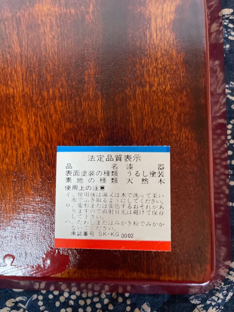 【後藤塗】香川漆器 長方盆