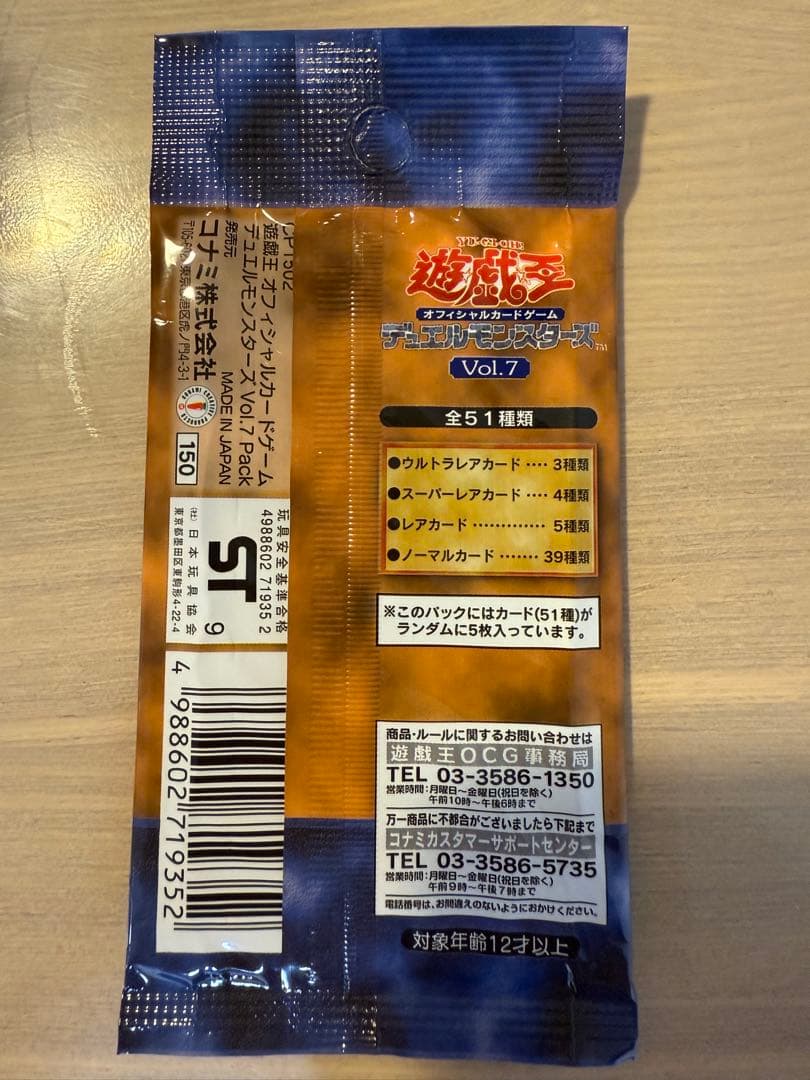 【遊戯王】Vol.7 スタジオダイス版《未開封パック》　2PACK おまけ付き
