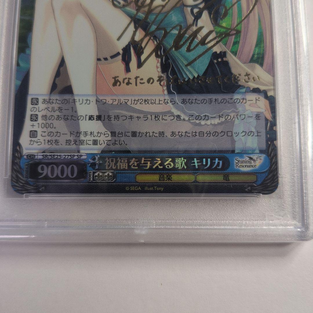 祝福を与える歌 キリカ SP サイン　psa9