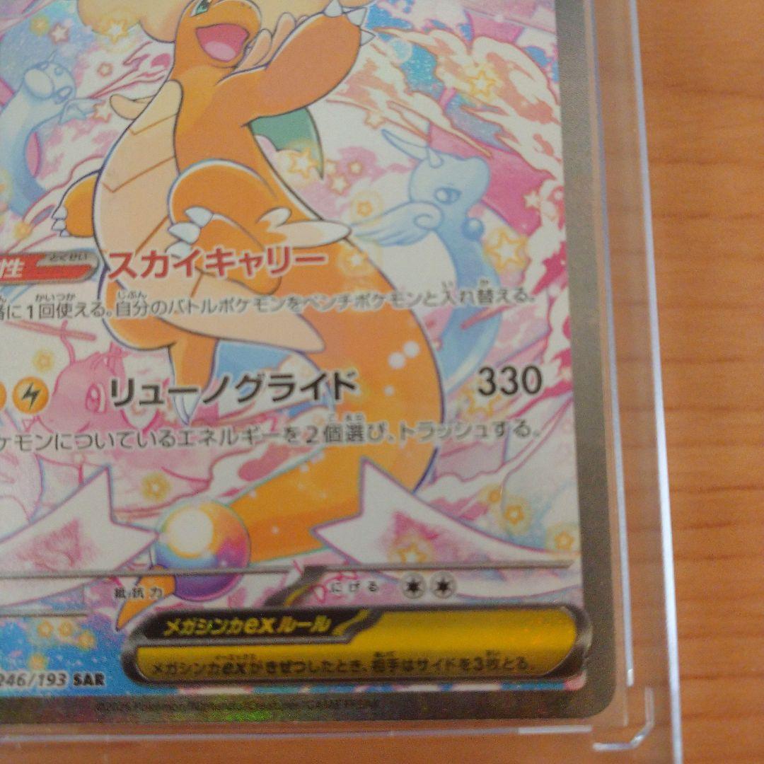 メガカイリューex SAR ポケモンカードゲーム 246/193