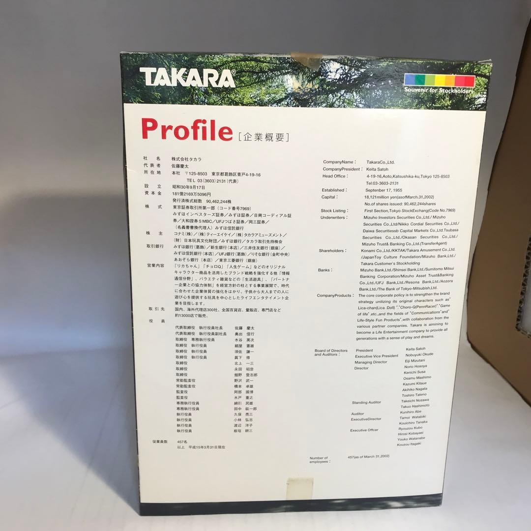 TAKARA￼オリジナルリカちゃんドール￼