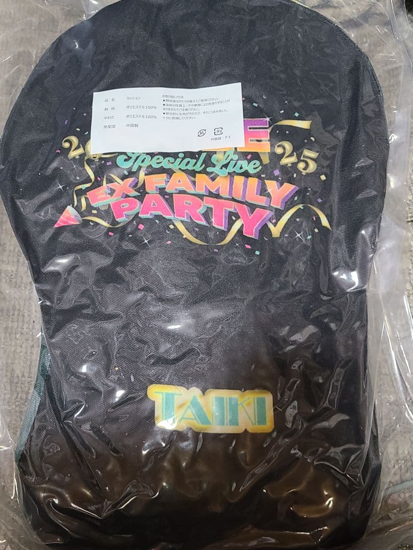 EXILE　佐藤大樹　クッション　パーティー