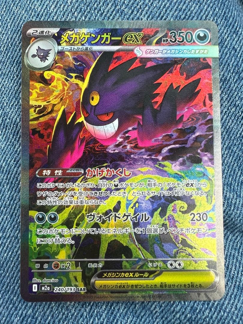 メガゲンガー　SAR