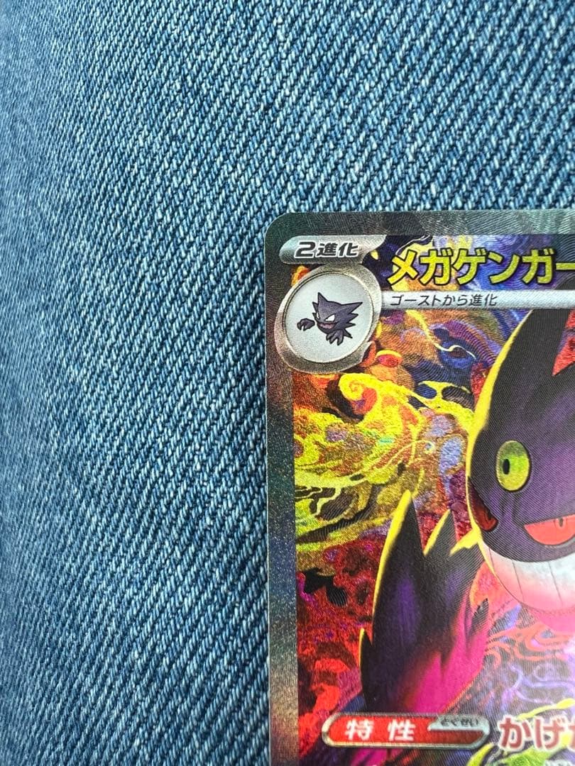 メガゲンガー　SAR