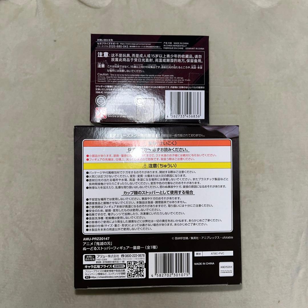 鬼滅の刃　童磨　ぬーどるストッパーフィギュア　ラウンドワン限定　ちょこのせ